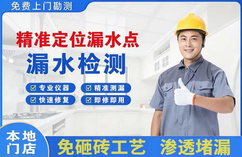 南城精准测漏点