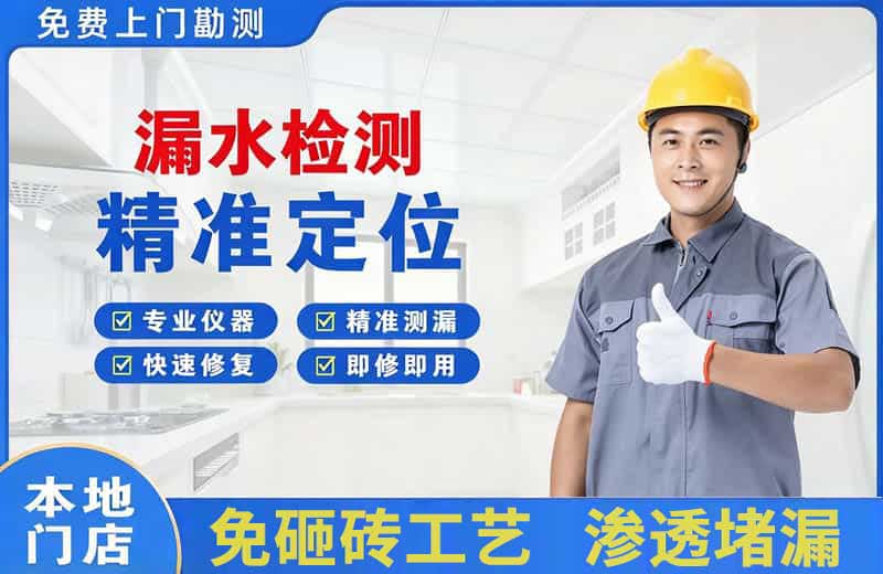 南城漏水检测精准定位