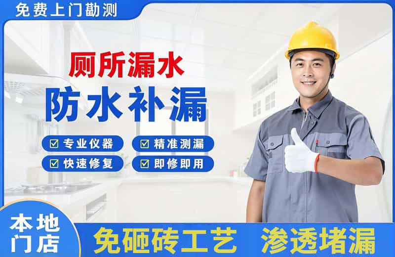 南城厕所漏水维修