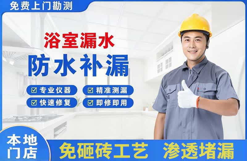 南城浴室漏水维修